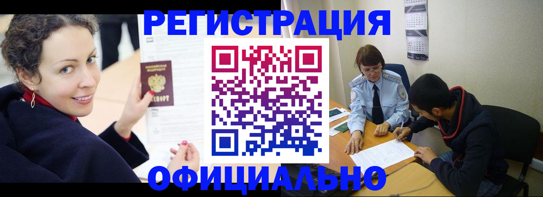 прописка законно в Гусь-Хрустальном