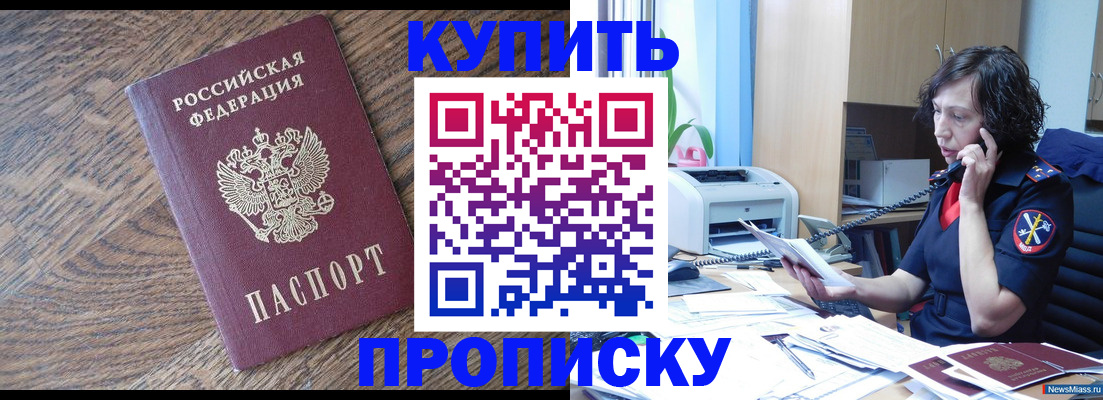 прописка в Гусь-Хрустальном